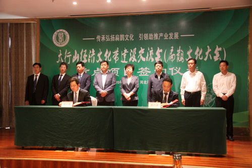 中國太行山經濟文化帶建設交流會暨扁鵲文化大會在河北內丘舉辦