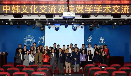 韓國建國大學(xué)來我校舉辦中韓文化交流活動，共促文化藝術(shù)深度交融